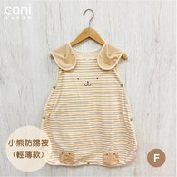 幼兒防踢被✦可愛小熊款✦(輕薄款)